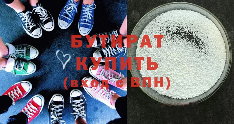 Бутират буратино  это клад  Чистополь 